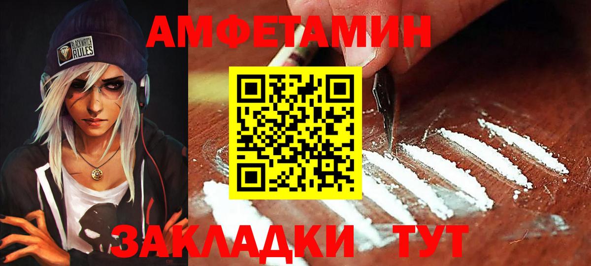 Amphetamine  АМФ 97%  Амфетамин  Тихорецк  Вход с VPN 