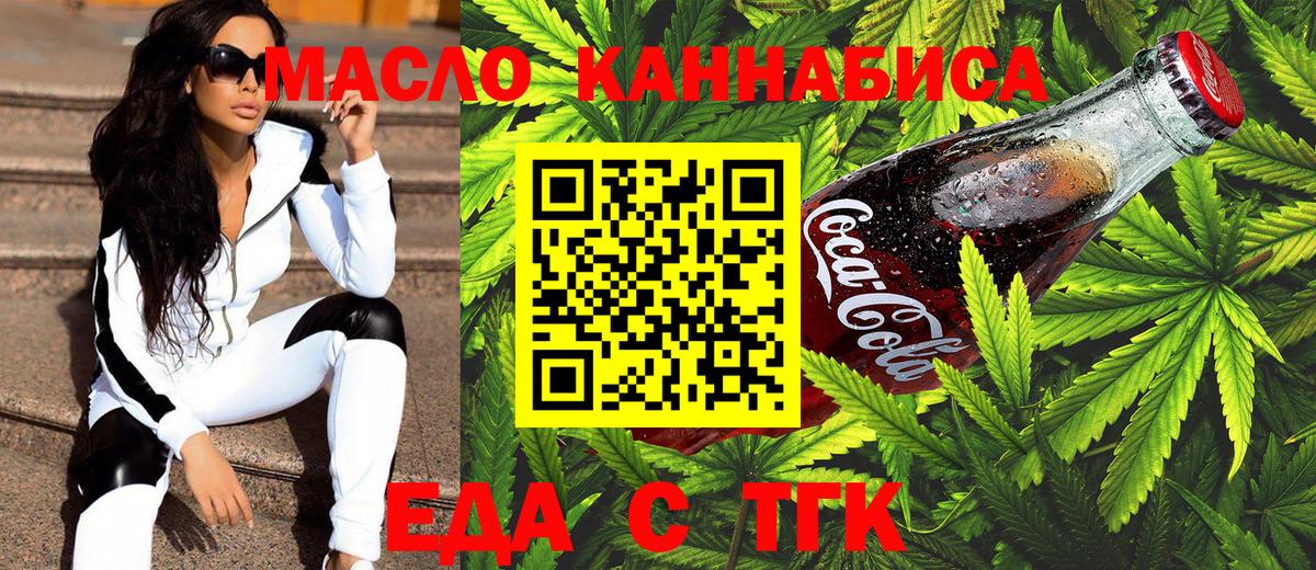 Печенье с ТГК марихуана  Вход с VPN  Тихорецк 