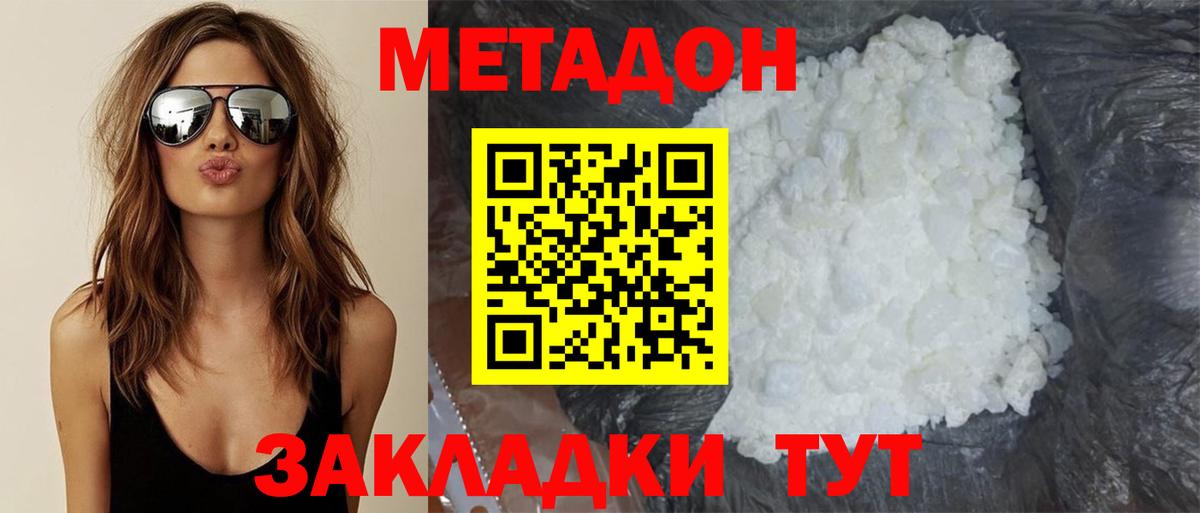 МЕТАДОН кристалл  МЕТАДОН белоснежный  Вход с VPN  Тихорецк 