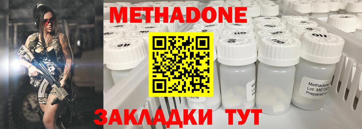 Метадон VHQ Тихорецк