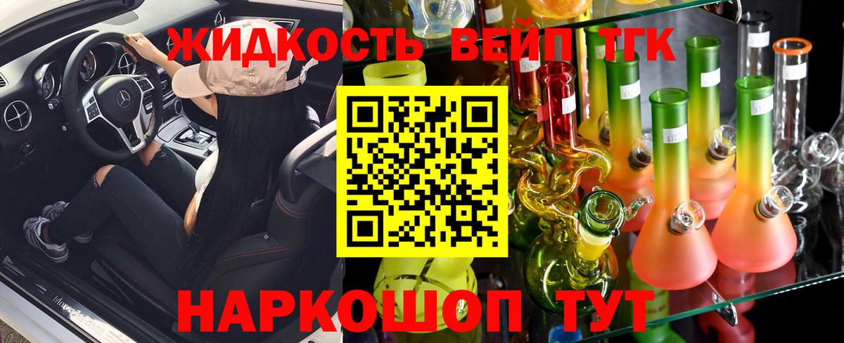 Дистиллят ТГК жижа Тихорецк